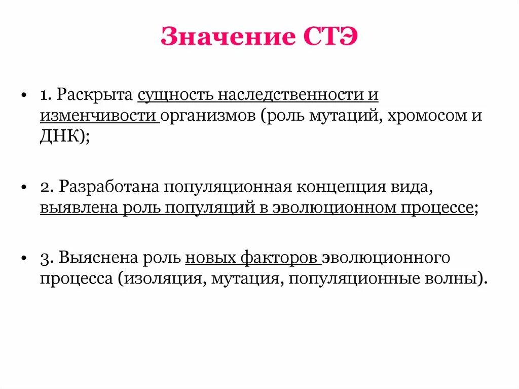 Основные положения синтетической теории эволюции кратко и понятно. Синтетическая теория эволюции положения кратко. Синтаксическая теория эволюции. Краткий конспект синтетическая теория эволюции.