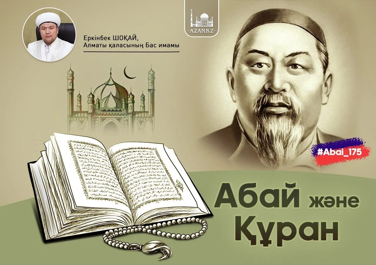 Абай жолы» роман-эпопеясы 1, 2-том. Абай эссе. О казахи мои абая. Абай эссе. Стих о казахи мои мой бедный народ.