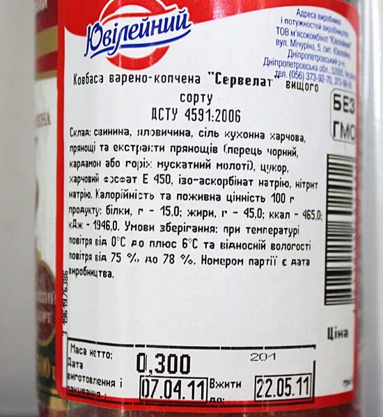 Этикетки пищевых продуктов. Маркировка продуктов. Этикетка продукта. Маркировка на продуктах.