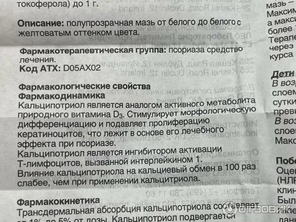 Дайвонекс инструкция по применению. Дайвонекс мазь инструкция. дайвонекс гормональная мазь. дайвонекс мазь при псориазе. дайвонекс мазь 0.005% 30г.