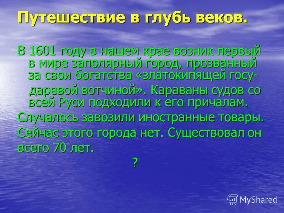 Написать письмо другу экспедиция в глубь земли. История путешествие в глубь времен. Путешествие в глубь земли письмо другу. Путешествие в глубь земли 5 класс. Сочинение путешествие в глубь земли.