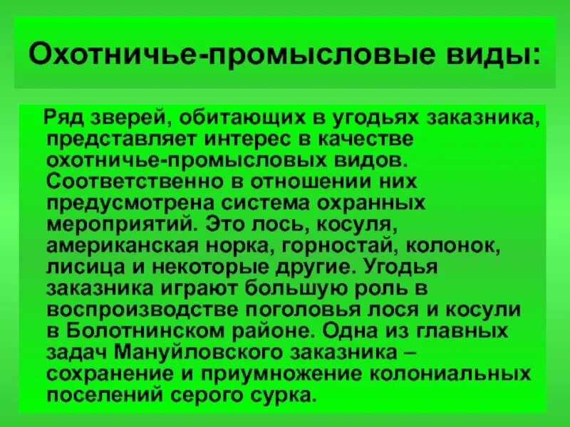 Охотничье-промысловые виды. Промыслово охотничьи ресурсы. Промысловые виды животных. Промысловые виды зверей. Промысловая охота у разных народов сообщение