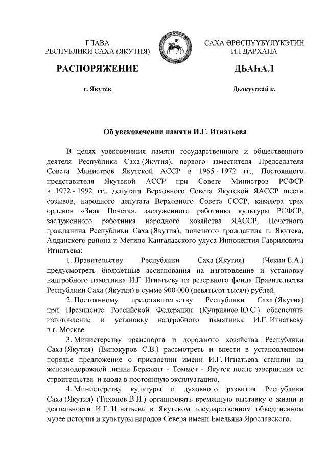 князев сергей викторович помощник главы дагестана. распоряжение главы администрации города. постановление главы магдагачинского района. постановления по коронавирусу республика бурятия. распоряжение главы бурятии.