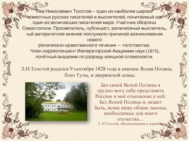 Биография толстого кратко 8. Лев Николаевич толстой краткая биография. Краткая биография Льва Николаевича Толстого. Биография Льва Толстого кратко. Автобиография Лев Николаевич толстой.