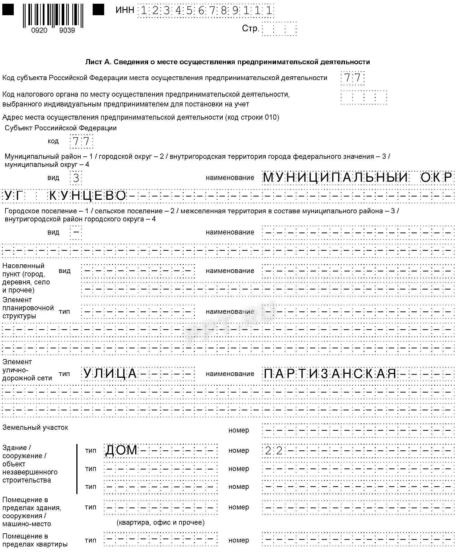 Уведомление на патент на 2024 образец. Образец заполнения заявления на патент для ИП на 2022 год. Пример заполнения заявления на патент для ИП на 2023 год. Заявление на патент для ИП образец заполнения розничная торговля 2022. Заявление на патент для ИП образец заполнения.