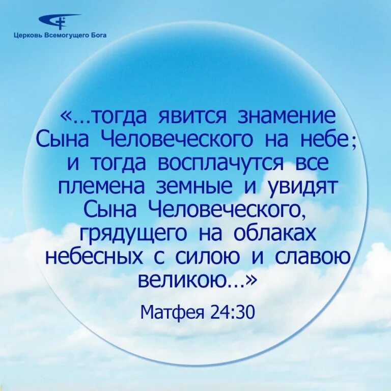 Небо как тогда 2. Знамение сына человеческого на небе. Господь Всемогущий. И тогда увидят сына человеческого, грядущего на облаке с силою и. С силою и славою великою.