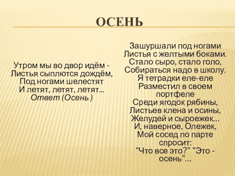 Стих утром мы во двор идем листья сыплются дождем. Загадки на листочке. Стихотворение утром мы во двор идем. Утром мы во двор. Утром мы во двор идём листья сыплются.