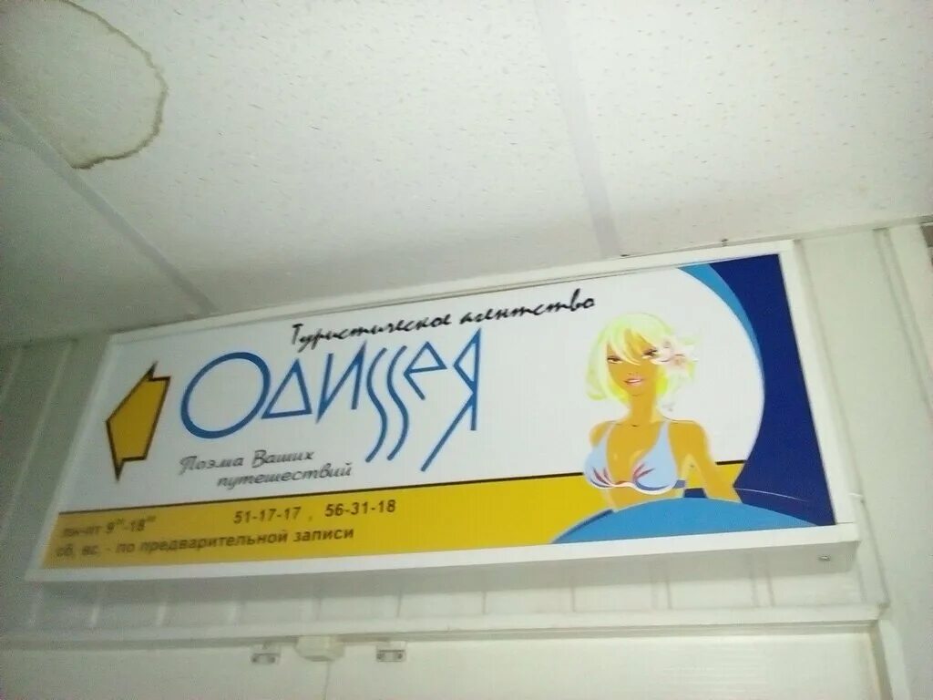 турфирма одиссея автобусные