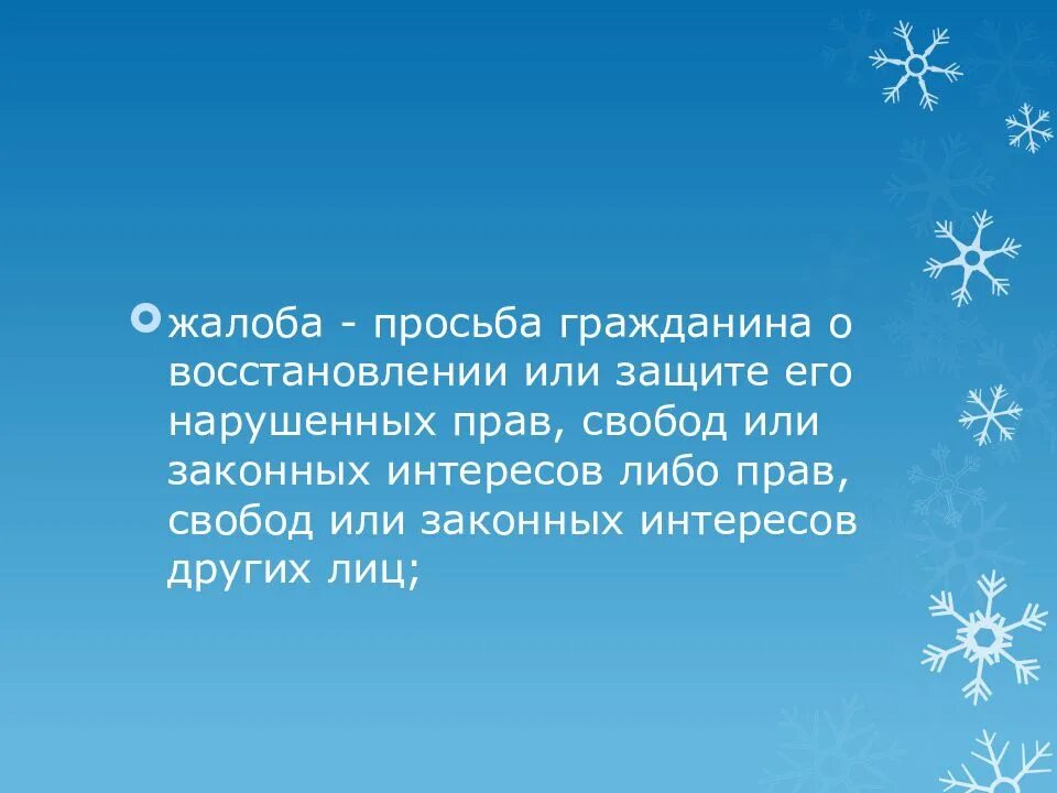 Заявление просьба гражданина о содействии. Просьба гражданина о содействии в реализации. Ответ администрации на жалобу. Бибика песня текст. Просьба гражданина о восстановлении или.