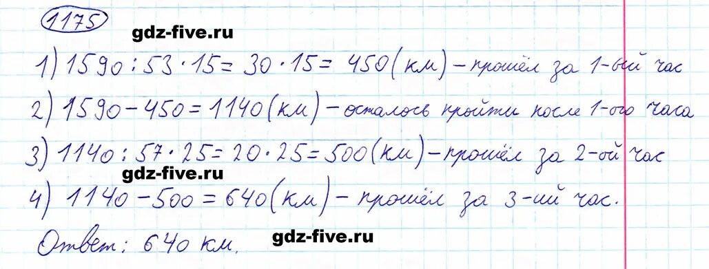 Математика пятый класс номер шесть 27. Математика 5 класс 1175. Математика 5 класс 1 часть номер 1175. Математика 5 класс Виленкин номер 1175. Математика 5 класс страница 280 номер 1175.