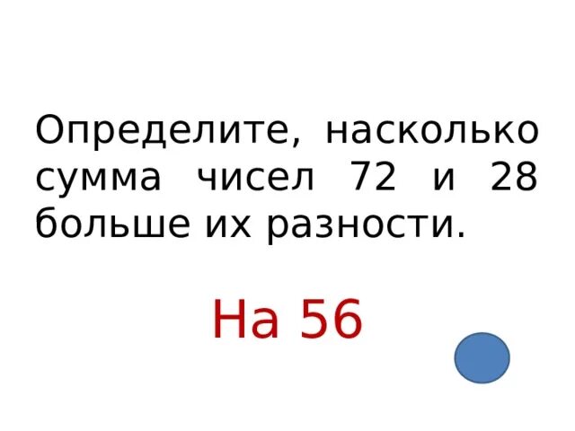 16 больше 27. Насколько сумма каждых пар чисел больше их разность. Сумма чисел 15 и 8 больше их разности на сколько. На сколько сумма чисел 9 и 3 больше чем их разность. На сколько сумма чисел больше их разности.