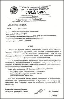 Отзывы оао