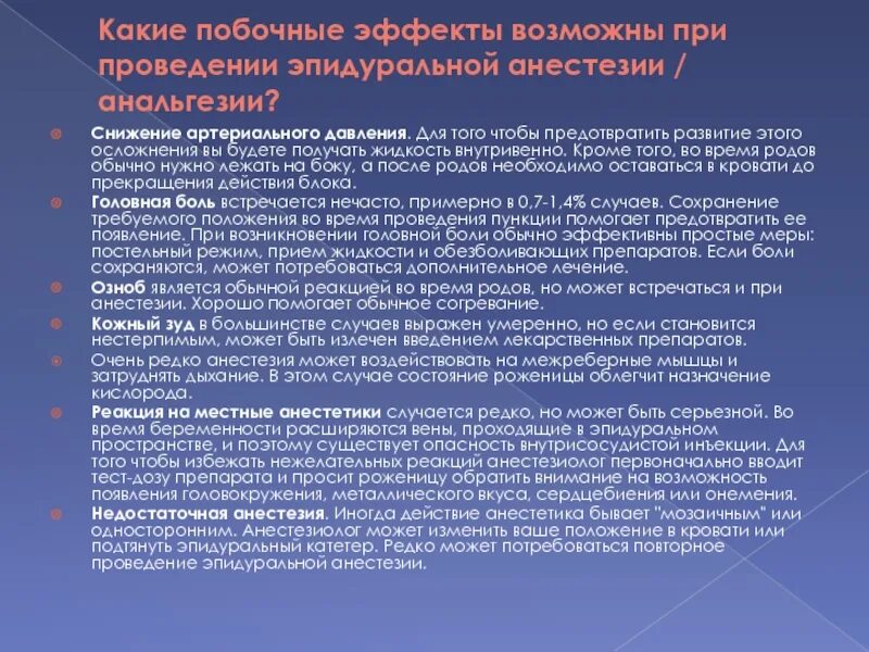 Эпидуральная анестезия эффекты. Побочки эпидуральной анестезии. Эпидуральная анестезия осложнения. Последствия от эпидуральной анестезии при родах. Последствия анестезии при родах