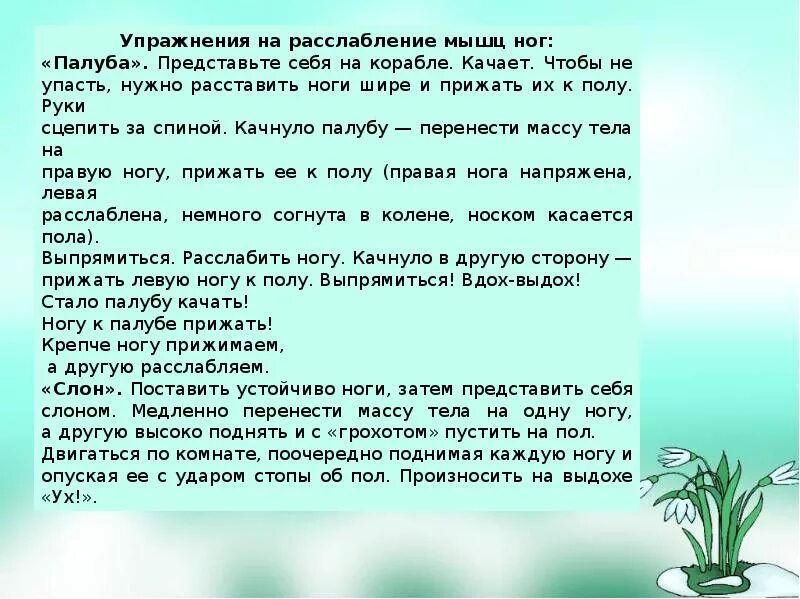 Расслабься текст. Упражнения на расслабление для детей дошкольного возраста. Упражнения для релаксации для детей. Упражнения на релаксацию для детей дошкольного возраста. Текст для релаксации для детей.