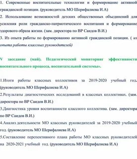 План методического объединения классных руководителей