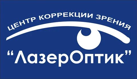 Лазероптик в кемерово