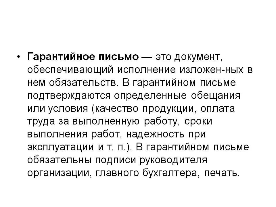Гарантийные обязательства по выполнению работы. Гарантийные обязательства по выполнению работы