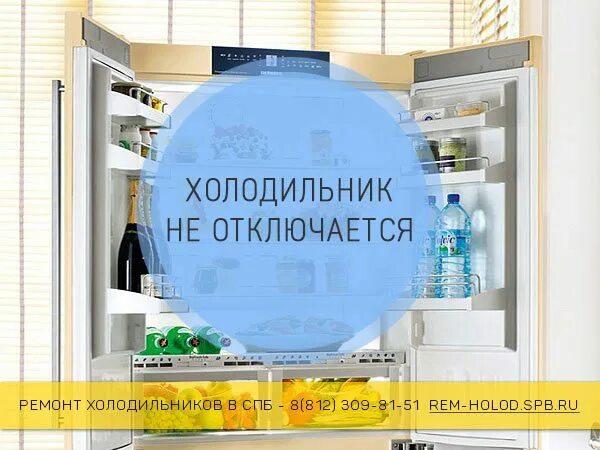 Холодильник включается и тут же выключается. Холодильник не отключается. холодильник не отключается причины. холодильник постоянно работает и не отключается причины. холодильник бирюса не отключается.