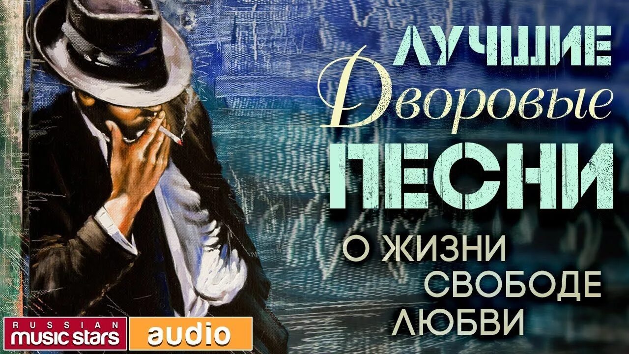 Хорошие песни о жизни