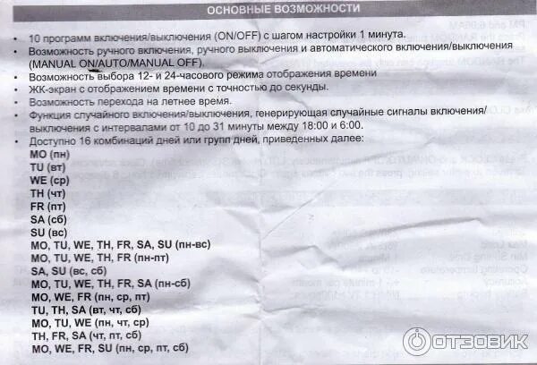 Инструкция применения электронного таймера. Таймер электронный rev 66989 6. таймер ritter rev 25100. rev таймер цифровой. таймер цифровой rev инструкция.