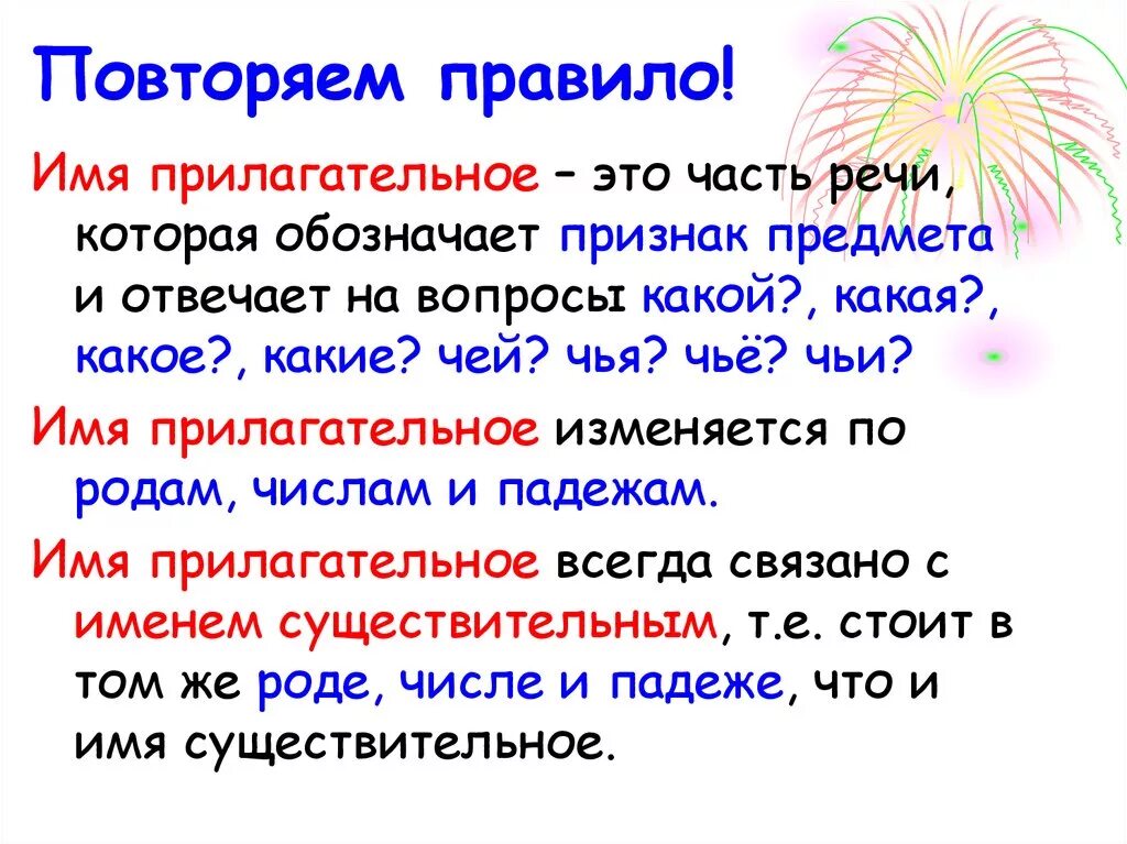 Имя прилагательное в русском языке. Имя прилагательное как часть речи таблица. Правила прилагательное в русском языке 2. Имя прилагательное самостоятельная часть речи которая обозначает.