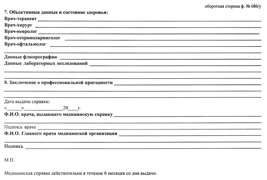 Справка действующая 086