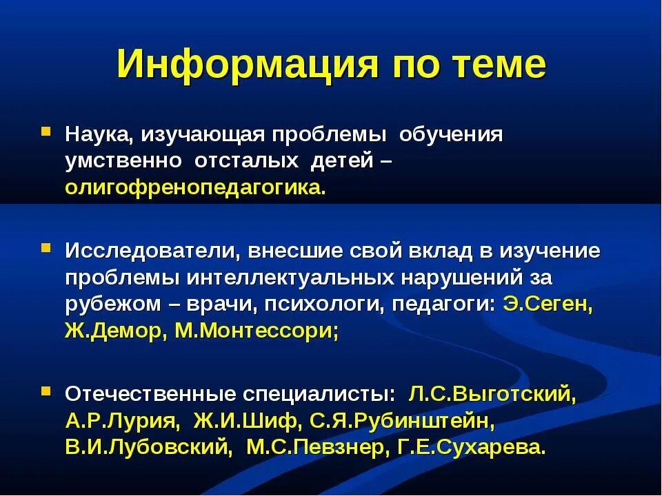 Проблемы обучения и развития умственно отсталых. Умственная отсталость понятие этиология систематика. задачи олигофренопедагогики. презентация на тему дети с умственной отсталостью. диагностика умственной отсталости.