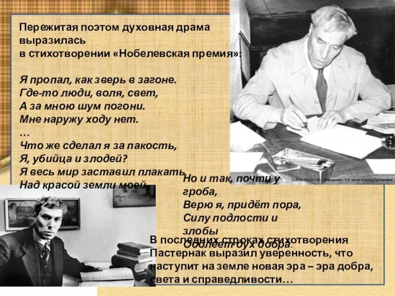 Пастернак Нобелевская премия стих. Анализ стихотворения Пастернака я пропал как зверь в загоне. Нобелевская премия Пастернак стих анализ. Пастернак нобелевская премия за что