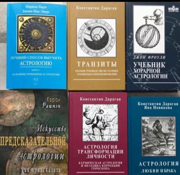 Дараган транзиты. Фроули хорарная астрология. Джон фроули учебник хорарной астрологии.