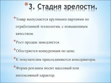 Зрелость товара
