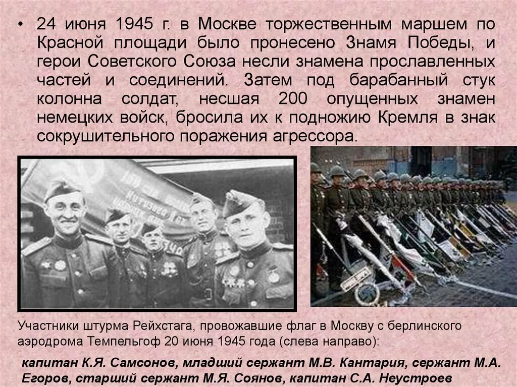 1945 По красной площади торжественным маршем. Знамя Победы презентация. Классный час Знамя Победы презентация. Знамя Победы презентация 10 класс. Сообщение об истории знамени победы 4 класс