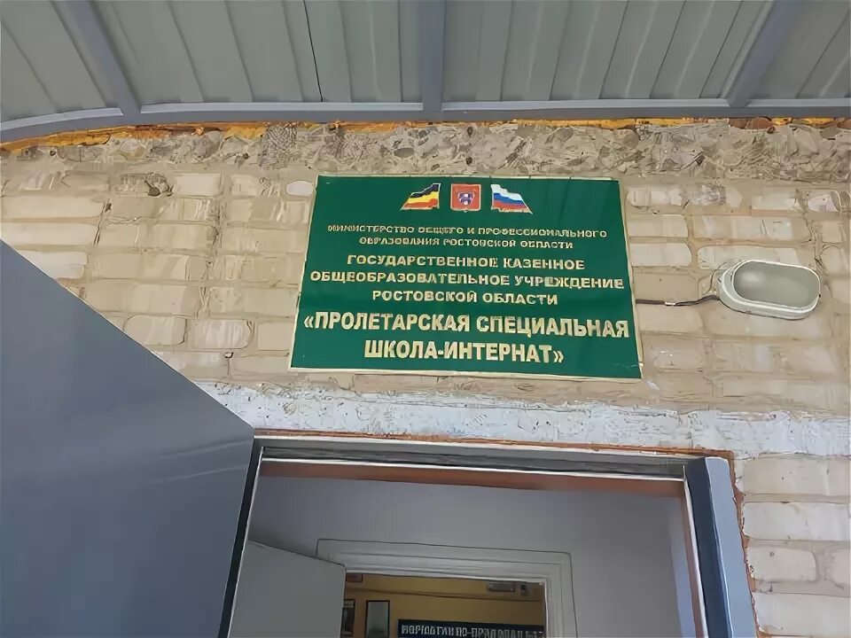 Мензелинск коррекционная школа интернат. Спутник шадринск интернат. Сайт пролетарская школа-интернат. Корыстово школа интернат кашира. Болгарская санаторная школа-интернат.