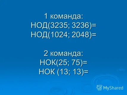 Общие делители 45