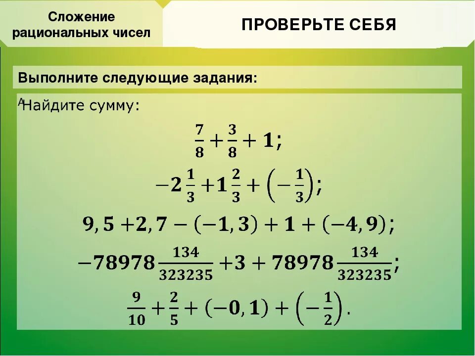 Вычитание рациональных чисел. Сложение рациональных чисел. Сложение рациональных чисел примеры. Сложение и вычитание рациональных чисел. Тест по математике 5 класс вычитание