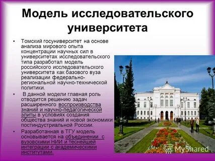 Модели университетов
