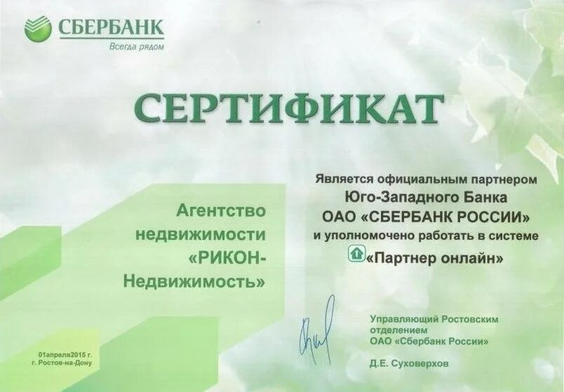 Является официальным партнером