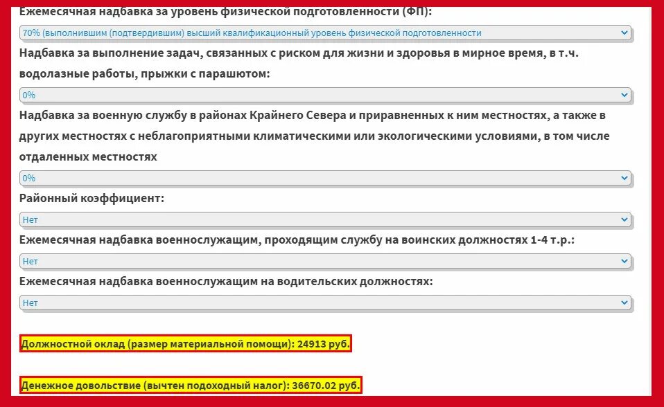 Оклады военнослужащих Росгвардии в 2022 году. Денежное довольствие. Оклад командира отделения Росгвардии. Повышение денежного довольствия военнослужащим в 2023.