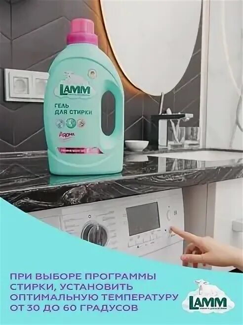 Гель ламм купить. Lamm гель. Гель для стирки ламма. Гель для стирки Lamm Aroma. Lamm гель для стирки производитель.