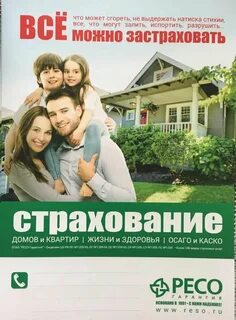 Ресо гарантия антиклещ