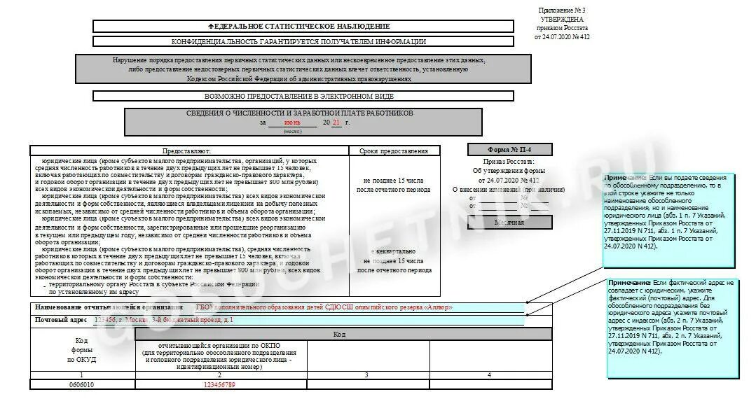 Форма федерального статистического наблюдения 1. Приказ росстата от 09. Приказ росстата. Приказ росстата от 09. Форма 1 услуги росстат.
