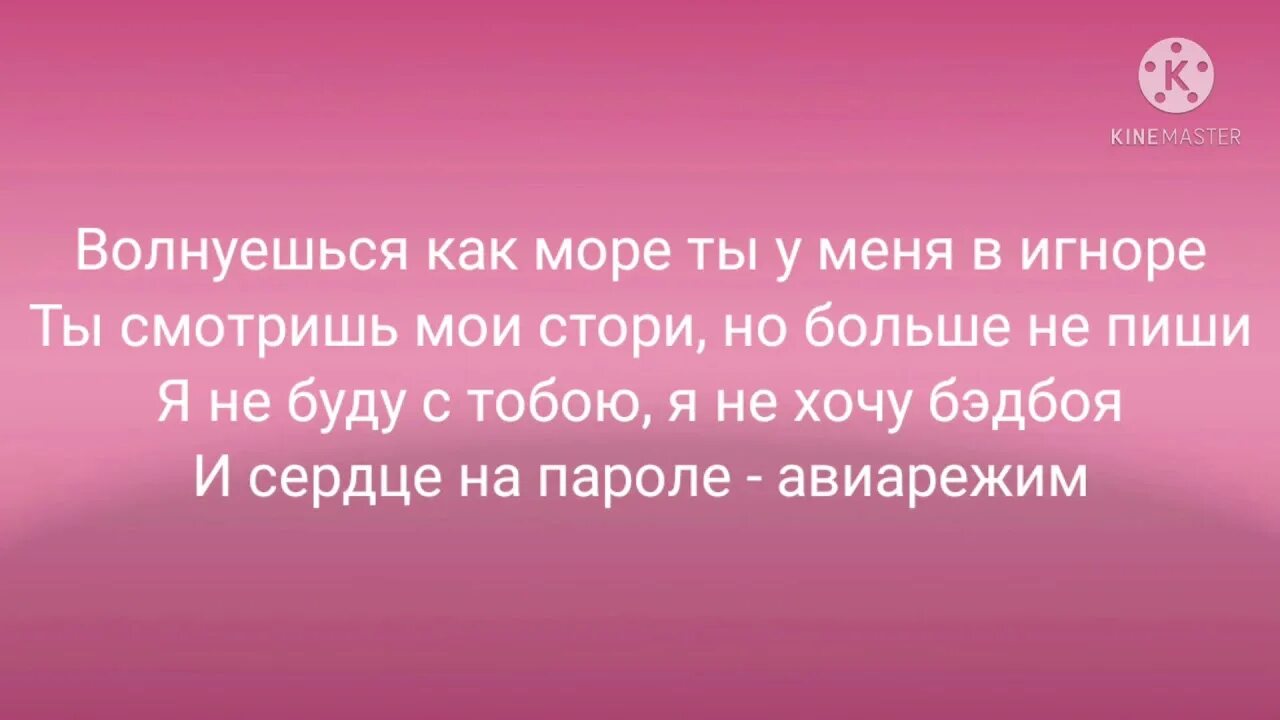 Значок авиарежим айфон. Текст песни авиарежим аня pokrov. Авиарежим текст. Авиарежим на двоих. Режим модема мегафон.