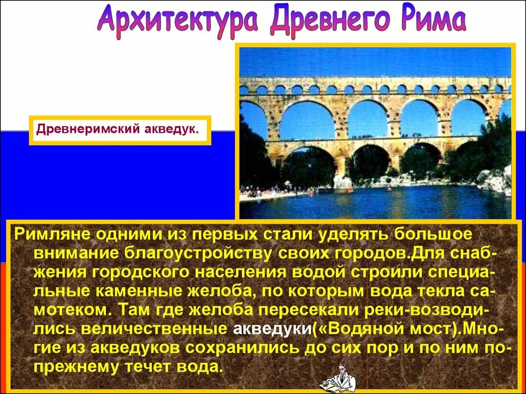 Презентация по истории древнейший рим. Архитектура древнего Рима. Архитектура древнего Рима презентация. Древний Рим архитектура кратко. История архитектуры древнего Рима.