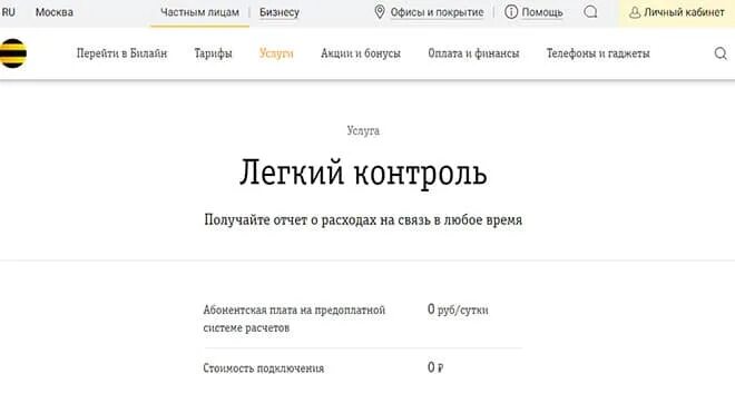 Номер абонентской службы билайн. Последние 5 списаний Билайн. Последние списания Билайн. Билайн код для списание абонентской платы. Билайн проверить последние 5 списаний.