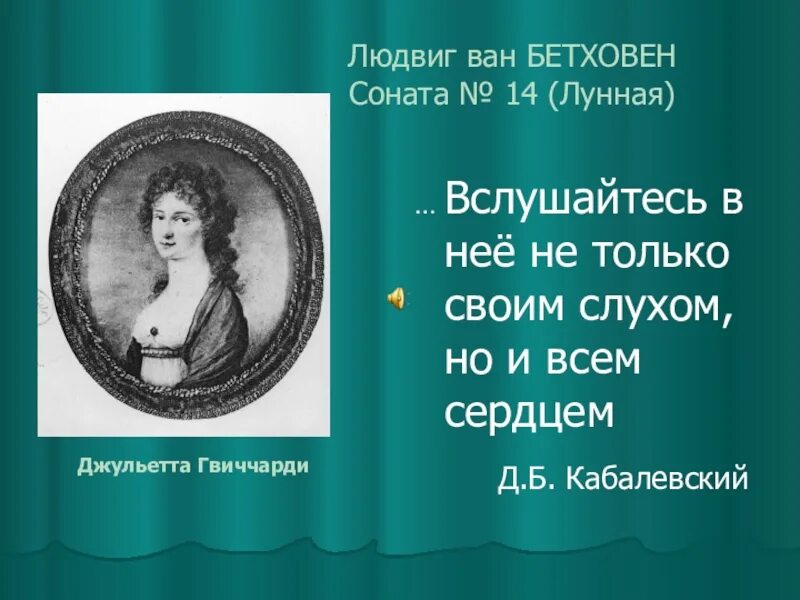 Лунная соната автор бетховен. Лунная Соната презентация.