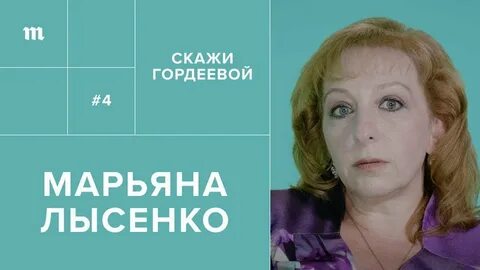 Ютуб интервью гордеевой последнее