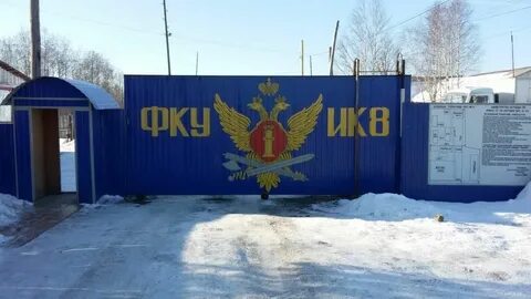 Адрес уфсин 8
