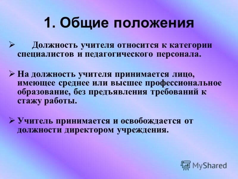 К какой группе относится учитель. Учитель относится к категории педагогических. Учитель это служащий или. Должность учитель или педагог. Категория должности учитель.