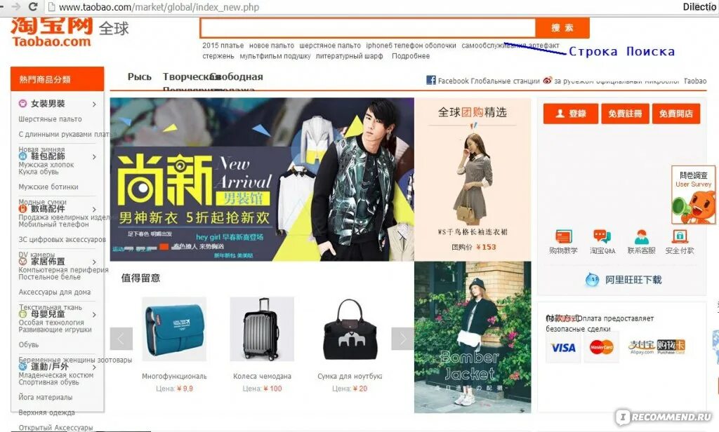 Интернет магазин taobao. Хорошие магазины Таобао. Taobao.com. C2c Taobao. Рейтинг магазинов на Таобао.