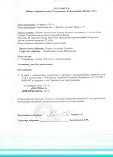 Протокол заседания принятие решения