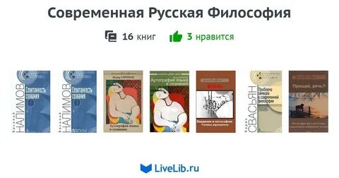 Современная российская философия